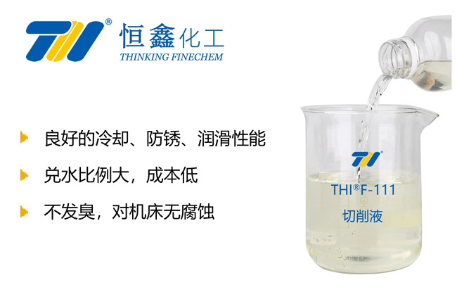水溶性切削液